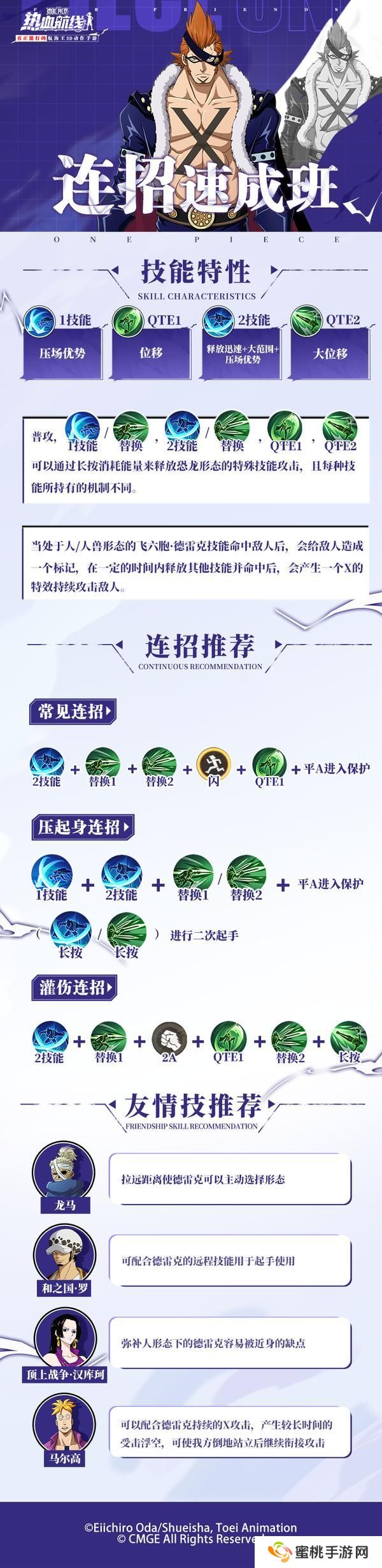 《航海王热血航线》飞六胞·德雷克连招速成班：灵活机制.制霸战场！