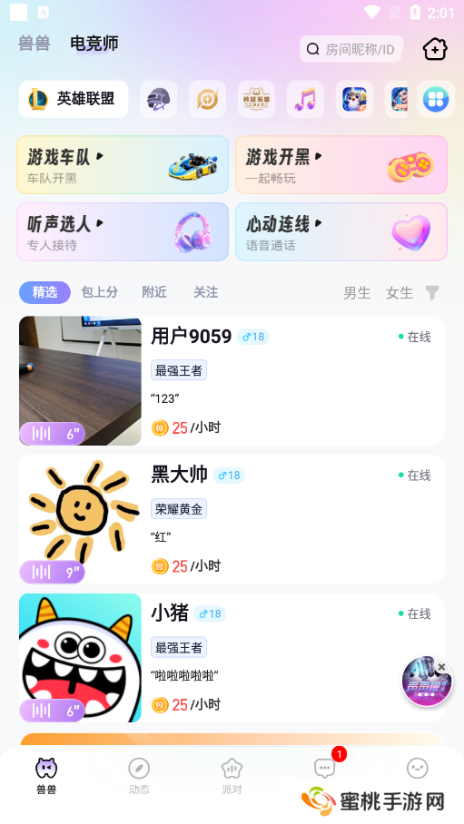 兽兽开黑官方下载