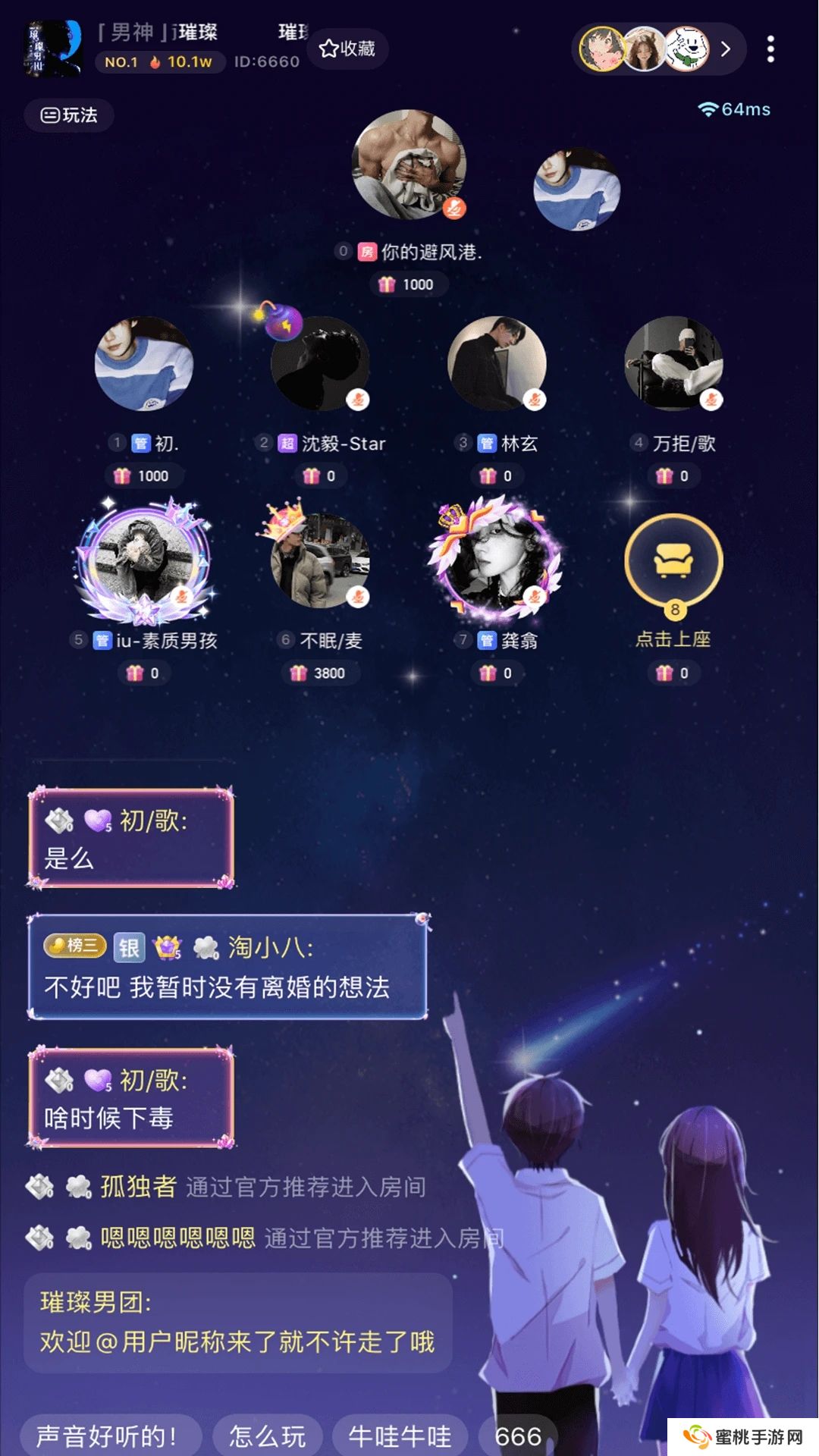 哆咪星球社交app下载最新版