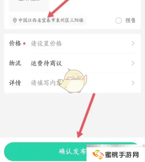 《一亩田》发布商品卖货信息方法