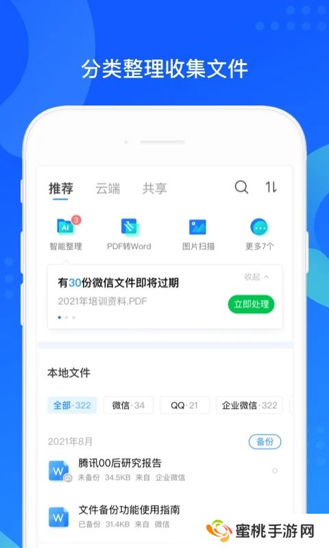 手机qq同步助手最新官方app下载