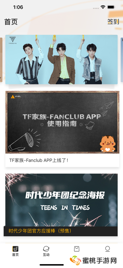 时代峰峻fanclub官方下载2025最新版