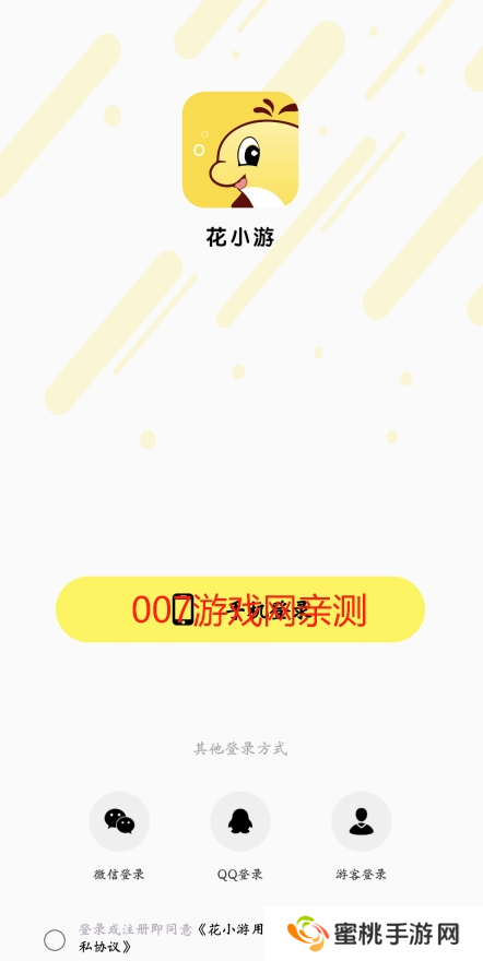 花小游直播app下载