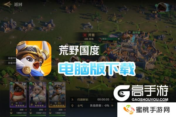 荒野国度电脑版