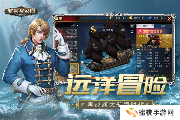 航海与家园无限钻石版
