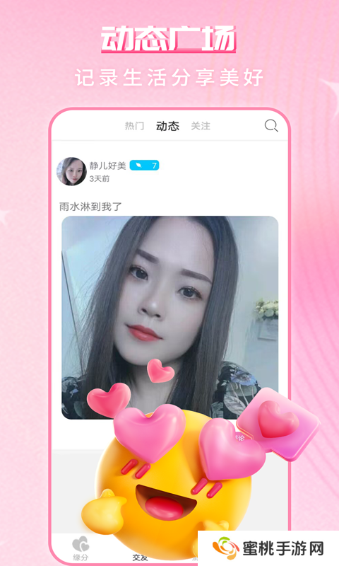 缘配热聊官方下载
