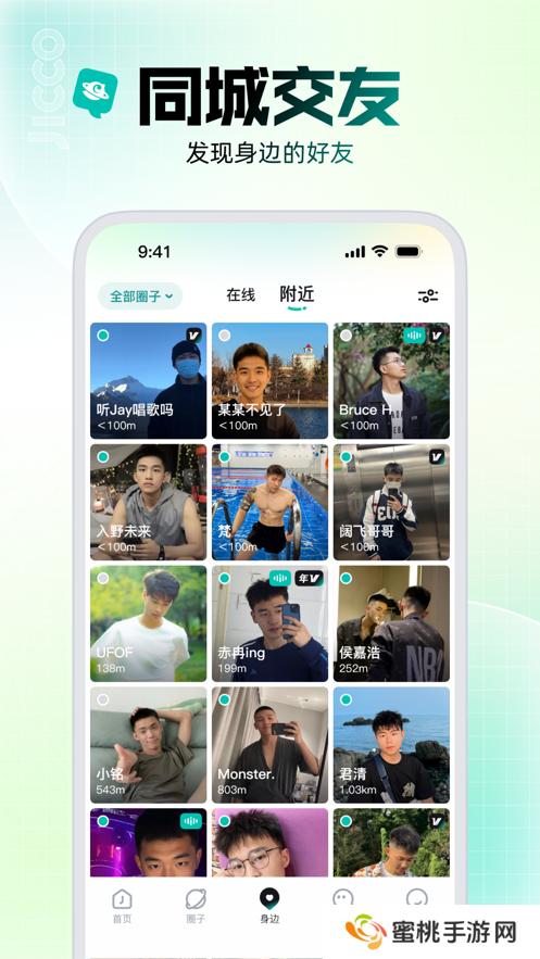 jicco社交app下载2025最新版