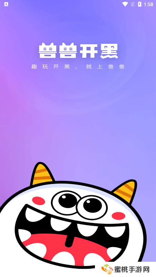 兽兽开黑官方下载