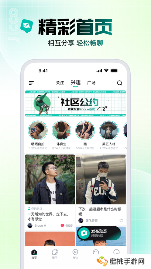 jicco社交app下载2025最新版