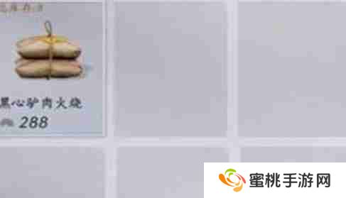 燕云十六声驴肉火烧怎么获得 驴肉火烧获取方法