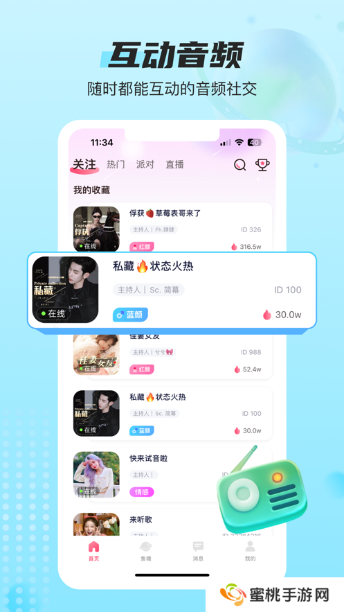 蓝鱼交友软件下载官方版(蓝鱼语音)