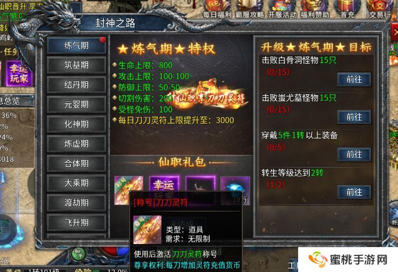 《烈焰横空》灵符获取途径