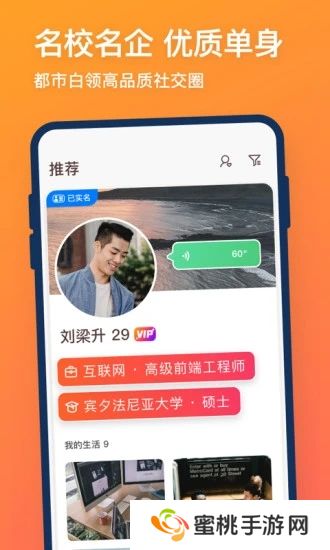 同城牵手app下载安装