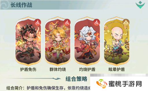 《翻滚吧天神》长线灼烧流阵容搭配攻略推荐