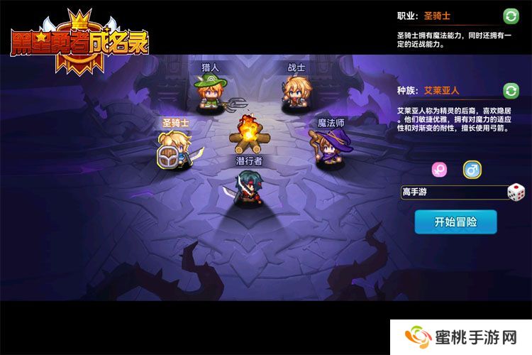 黑星勇者成名录职业、种族介绍