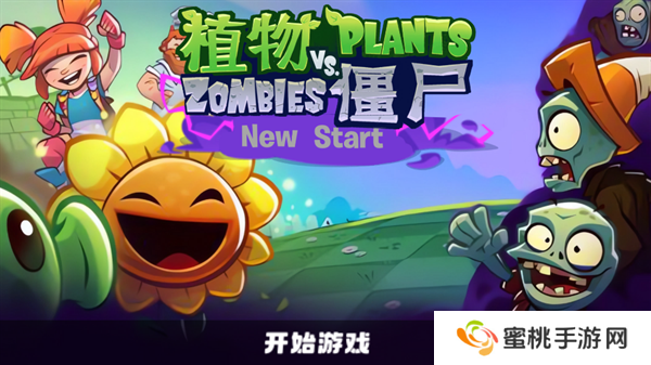 PVZ3重制版
