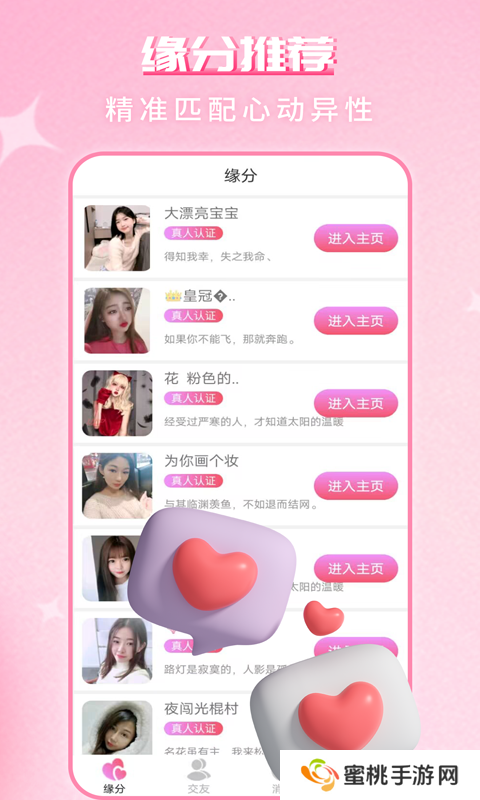 缘配热聊官方下载