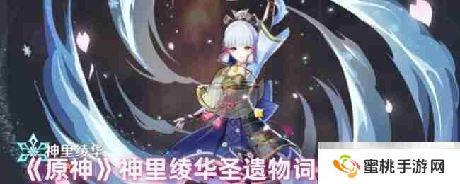 《原神》神里绫华圣遗物词条选择建议