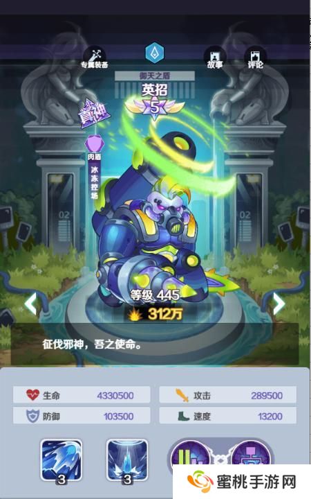 《倾世西游》英雄介绍：御天之盾--英招