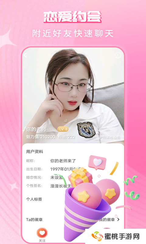 缘配热聊官方下载