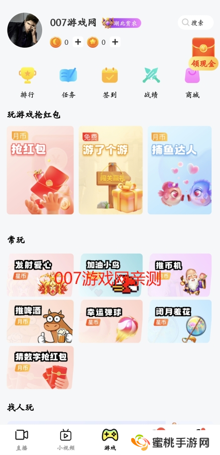 花小游直播app下载