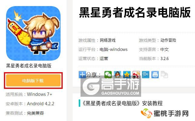  黑星勇者成名录电脑版下载