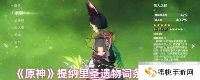 《原神》提纳里圣遗物词条选择攻略
