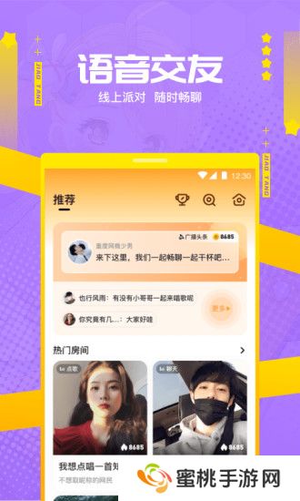 焦糖语音app手机版下载