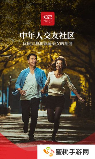 知己交友安卓最新版下载