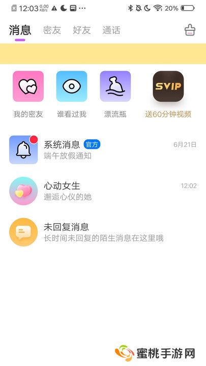 小欢乐交友app下载安卓版