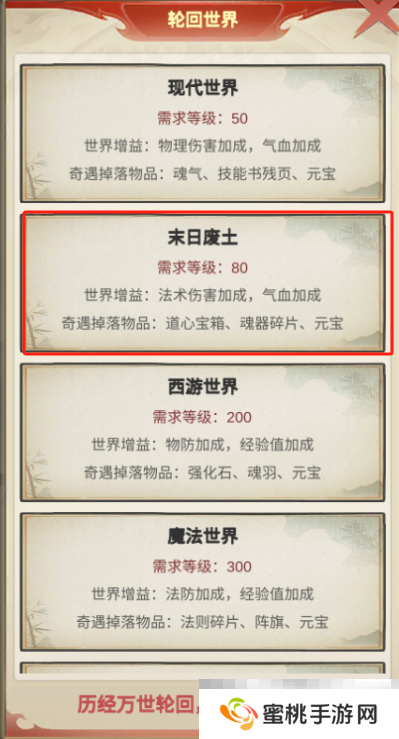 《穿越万世轮回》新手攻略大全