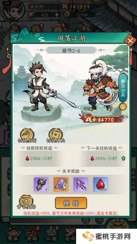 泰坦之剑--游戏玩法--江湖闯荡