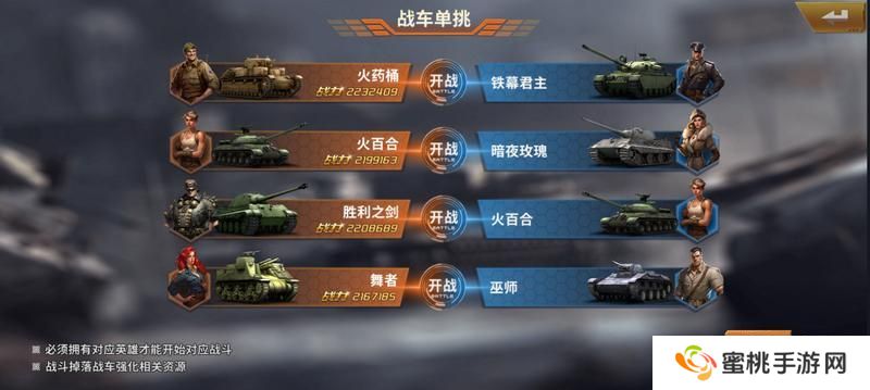 坦克雄师PVE挑战挑战玩法介绍