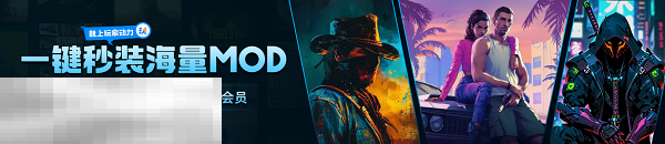 辐射4mod怎么安装 辐射4mod一键安装方法