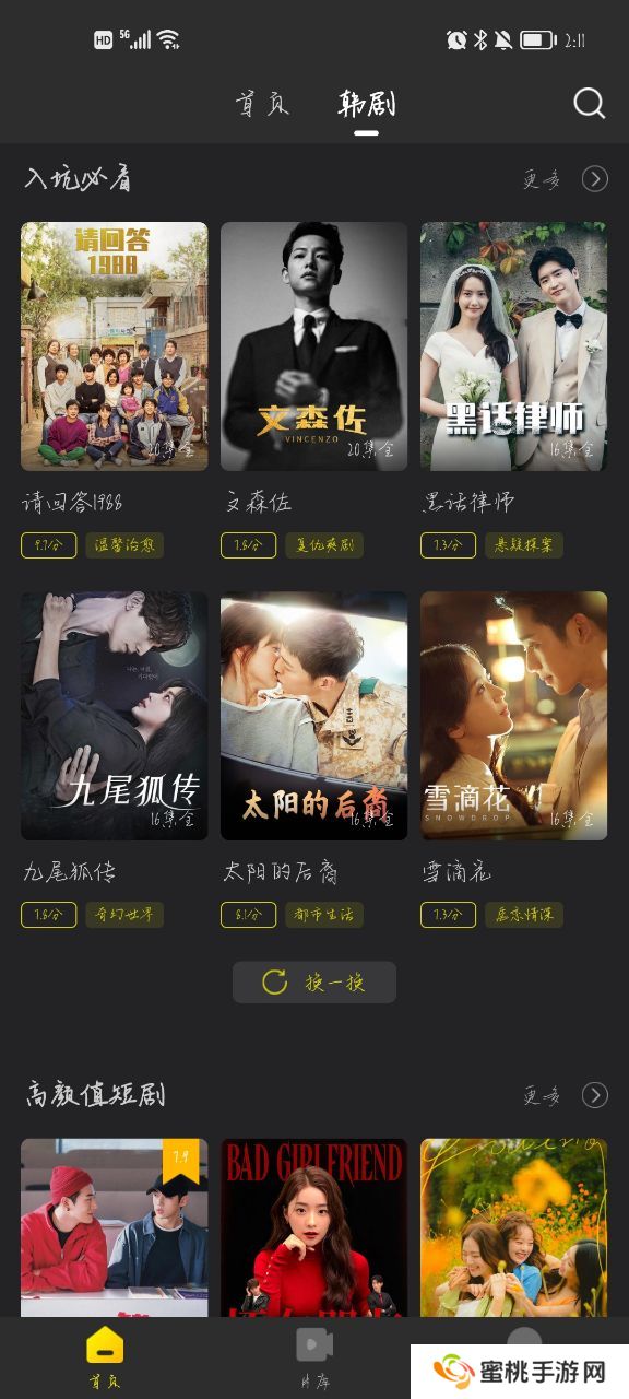 韩剧tv极速版官方下载(改名韩小圈)