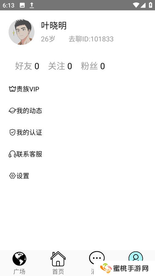 去聊聊天交友官方正版下载