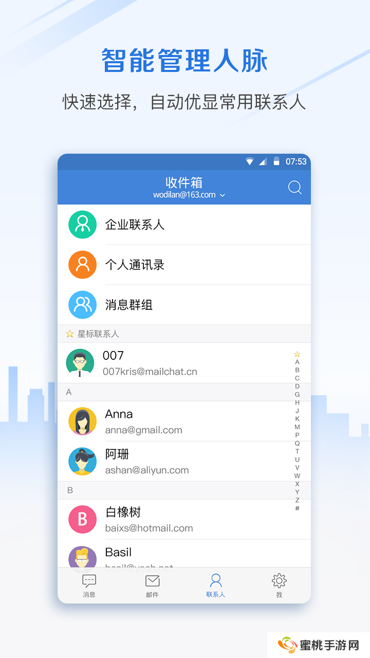 邮洽邮箱app官方版下载