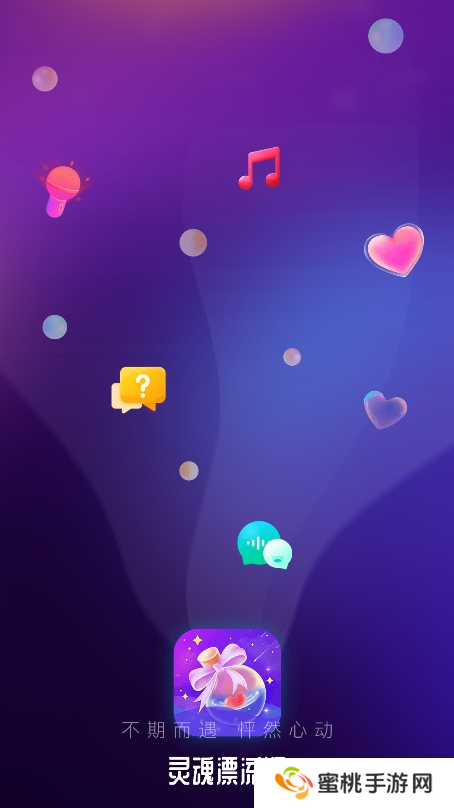 灵魂漂流瓶安卓版下载
