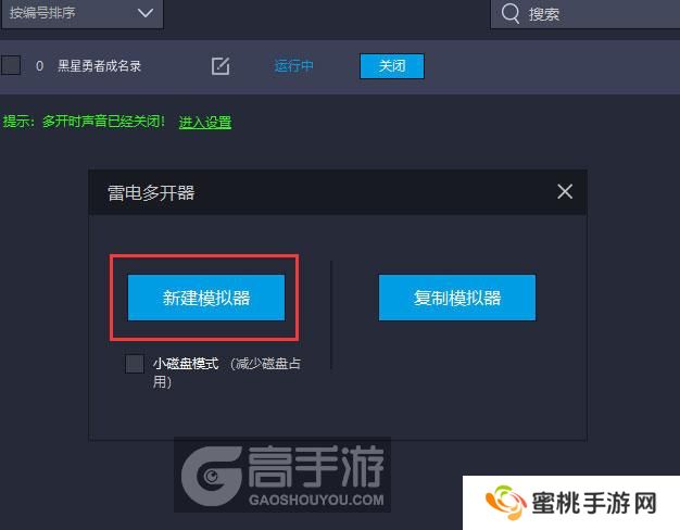  黑星勇者成名录多开器新建&复制