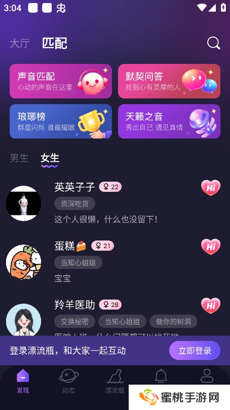 灵魂漂流瓶安卓版下载