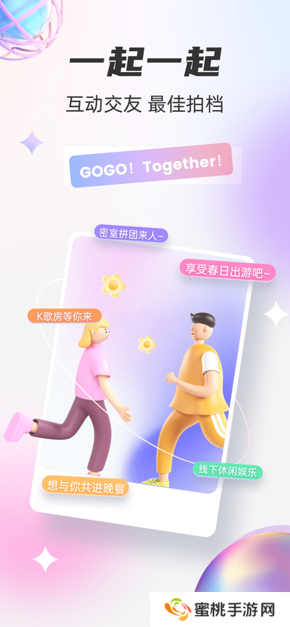 一起一起交友平台下载app