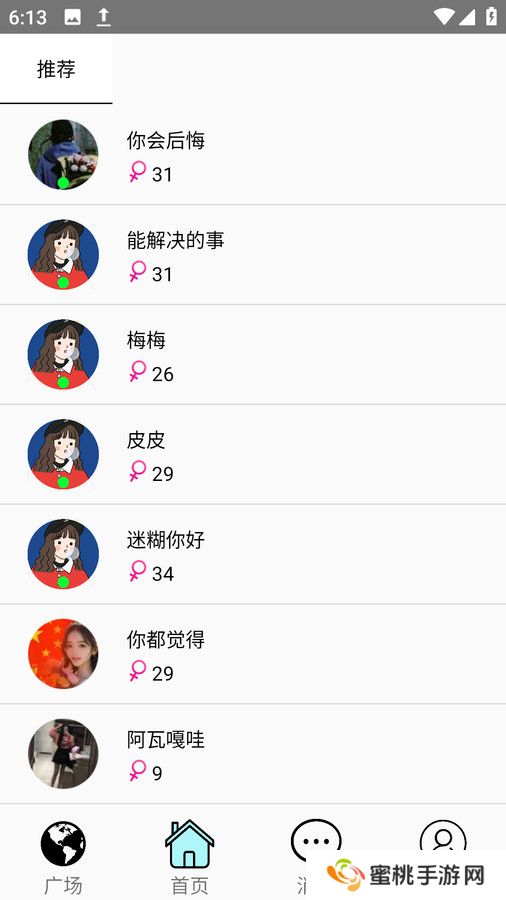 去聊聊天交友官方正版下载