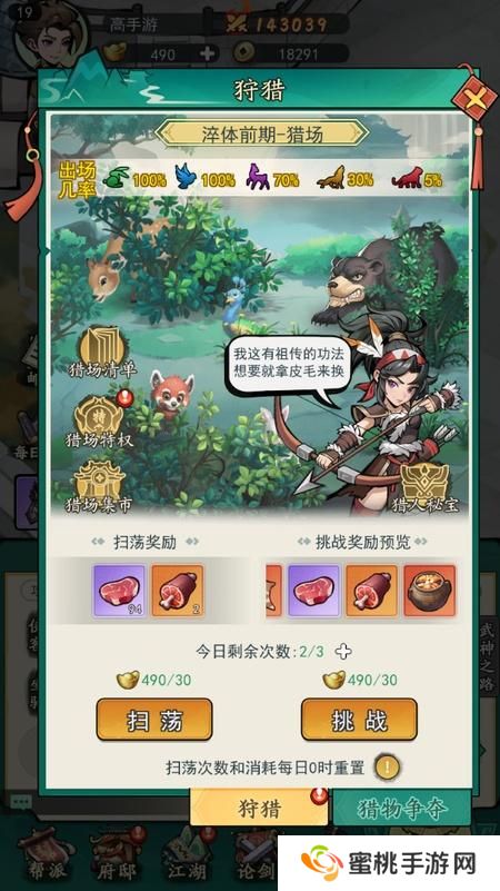 泰坦之剑猎场狩猎玩法介绍