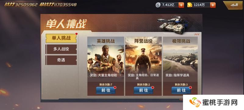 坦克雄师PVE挑战挑战玩法介绍