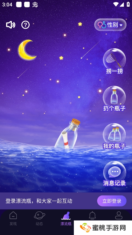 灵魂漂流瓶安卓版下载
