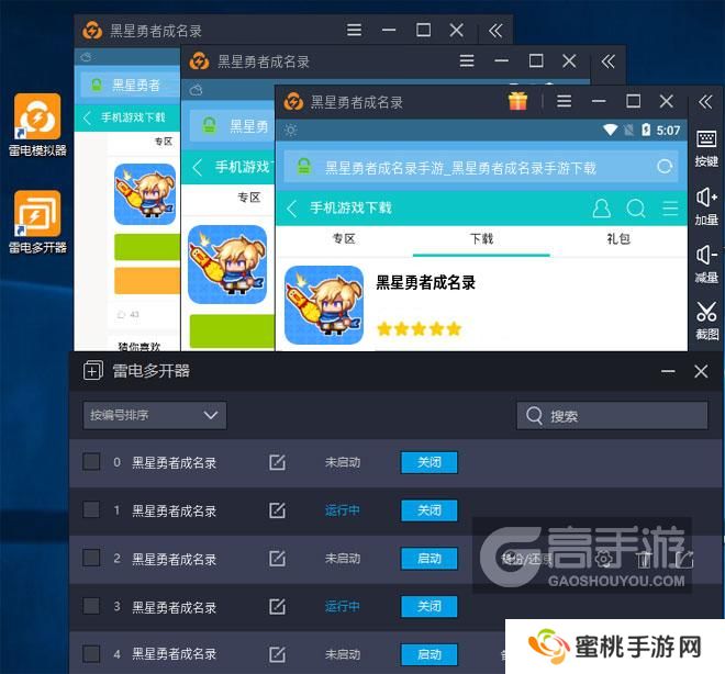  黑星勇者成名录多开器多开效果