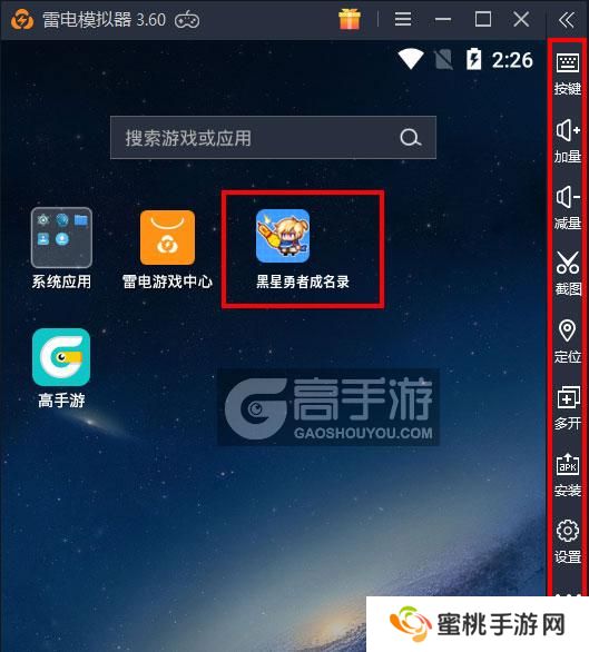  黑星勇者成名录电脑版启动游戏及常用功能