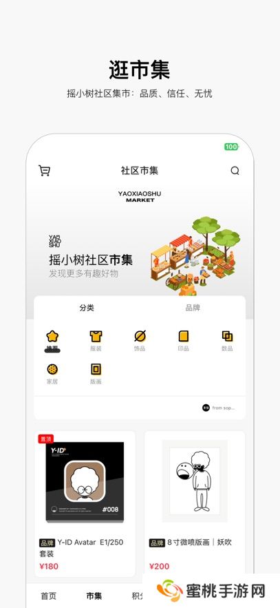 摇小树app官方版本下载