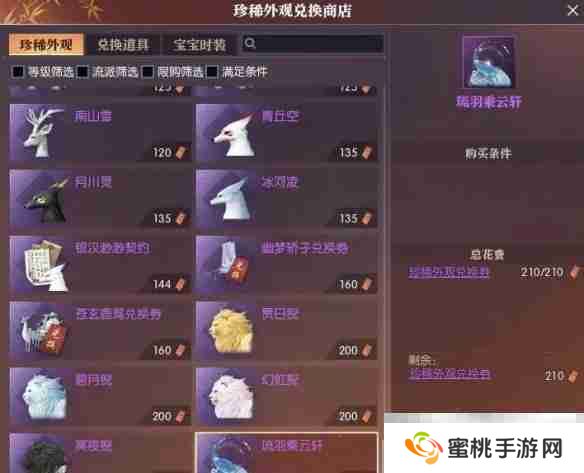 《逆水寒手游》坐骑琉羽乘云轩获得方法