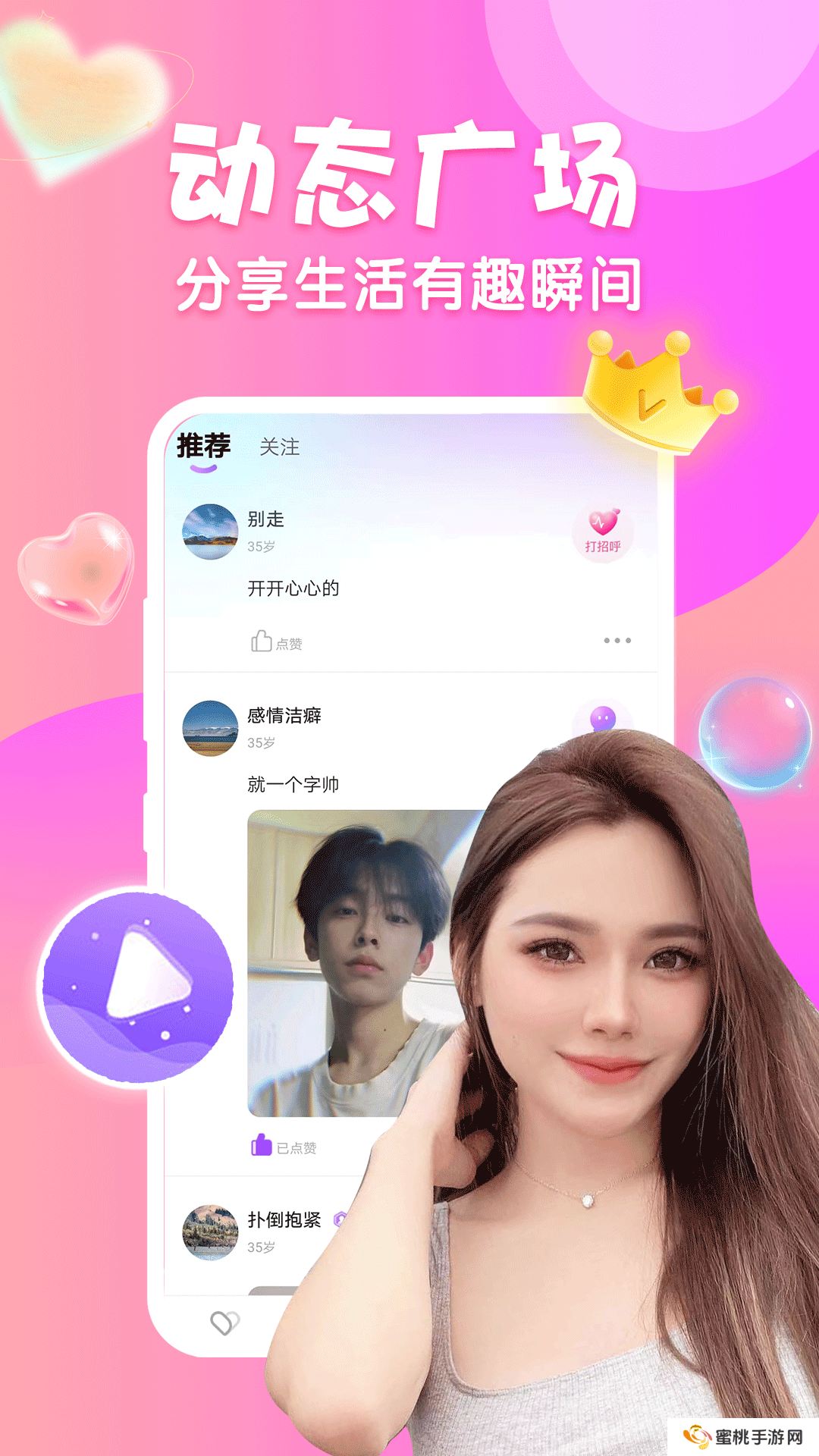 可甜交友app下载安装最新版2025